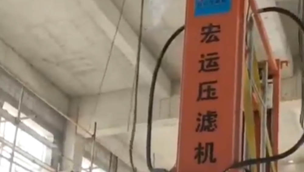 宏運壓濾機，一切只為您滿意